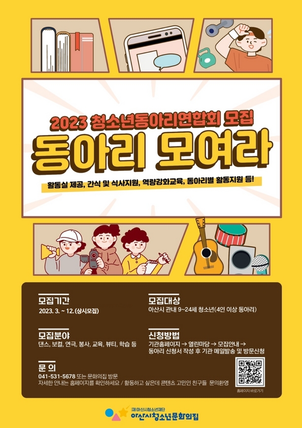 청소년동아리연합회 동아리 모집